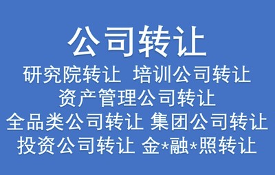 破產清算公司轉讓股權的法律解析與實務操作